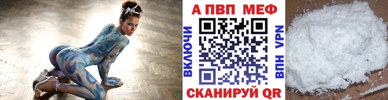A-PVP мука  Купить где  Белово 